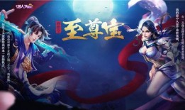 至尊宝返场最新爆料广告,广告爆料带你领略经典再现！