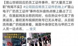 昆山世硕生活爆料事件最新,揭秘工厂内幕，员工权益引发关注